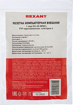 REXANT 03-0142 Розетка компьютерная внешняя, 1-порт FTP RJ-45 (8P8C), CAT 6 REXANT
