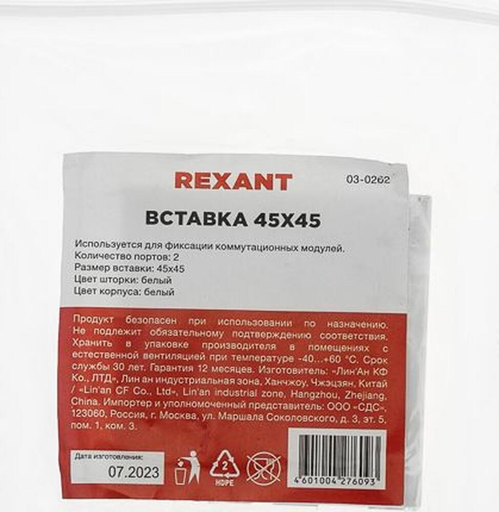 REXANT 03-0262 Вставка Mosaic 45x45, на 2 порта со шторкой 