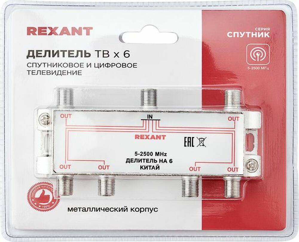 REXANT 05-6204 Делитель ТВх6 под F-разъем, 5-2500МГц СПУТНИК REXANT