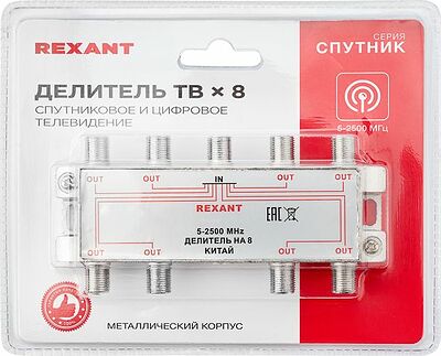 REXANT 05-6205 Делитель ТВх8 под F-разъем, 5-2500МГц СПУТНИК REXANT
