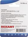 REXANT 06-0004-A5 Разъем антенный, штекер F, RG-6, 5 шт. REXANT