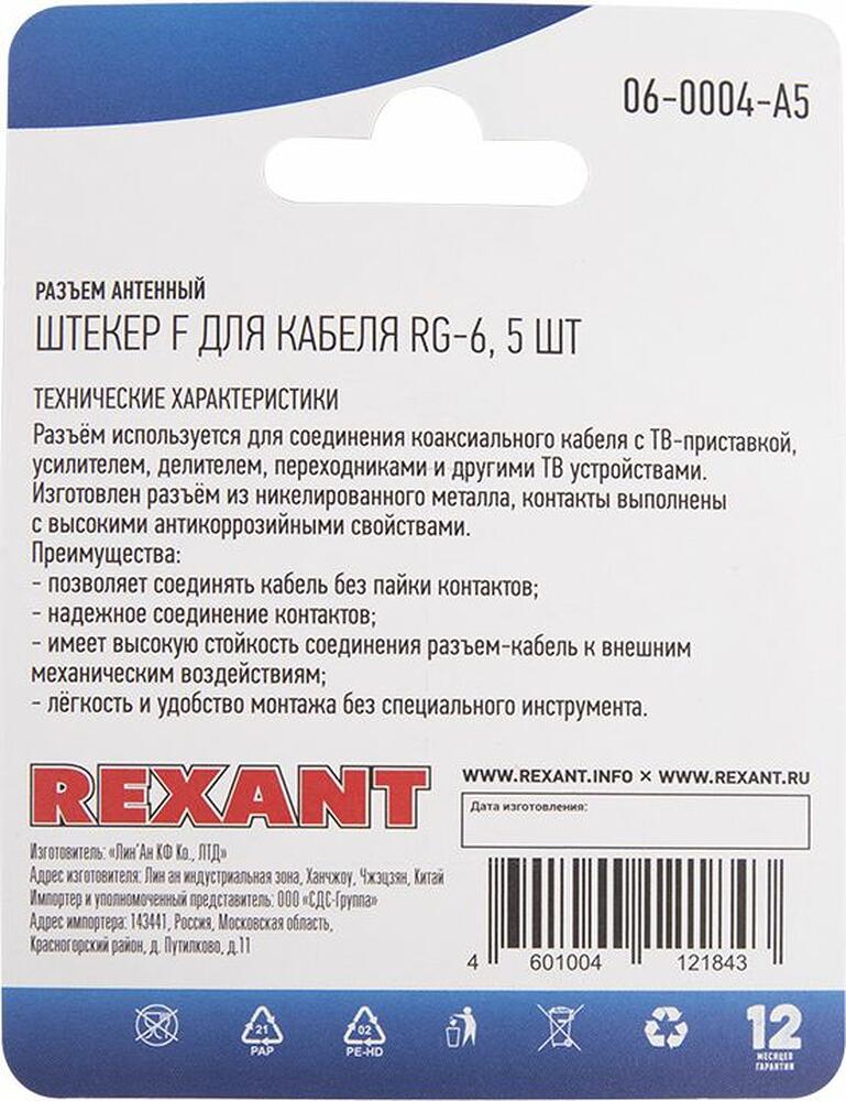 REXANT 06-0004-A5 Разъем антенный, штекер F, RG-6, 5 шт. REXANT
