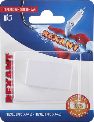 REXANT 06-0111-A Переходник сетевой LAN, гнездо 8Р8С (RJ-45) - гнездо 8Р8С (RJ-45) REXANT