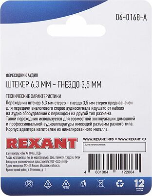 REXANT 06-0168-A Переходник аудио, (гнездо 3,5 - штекер 6,3), стерео, 1 шт. REXANT