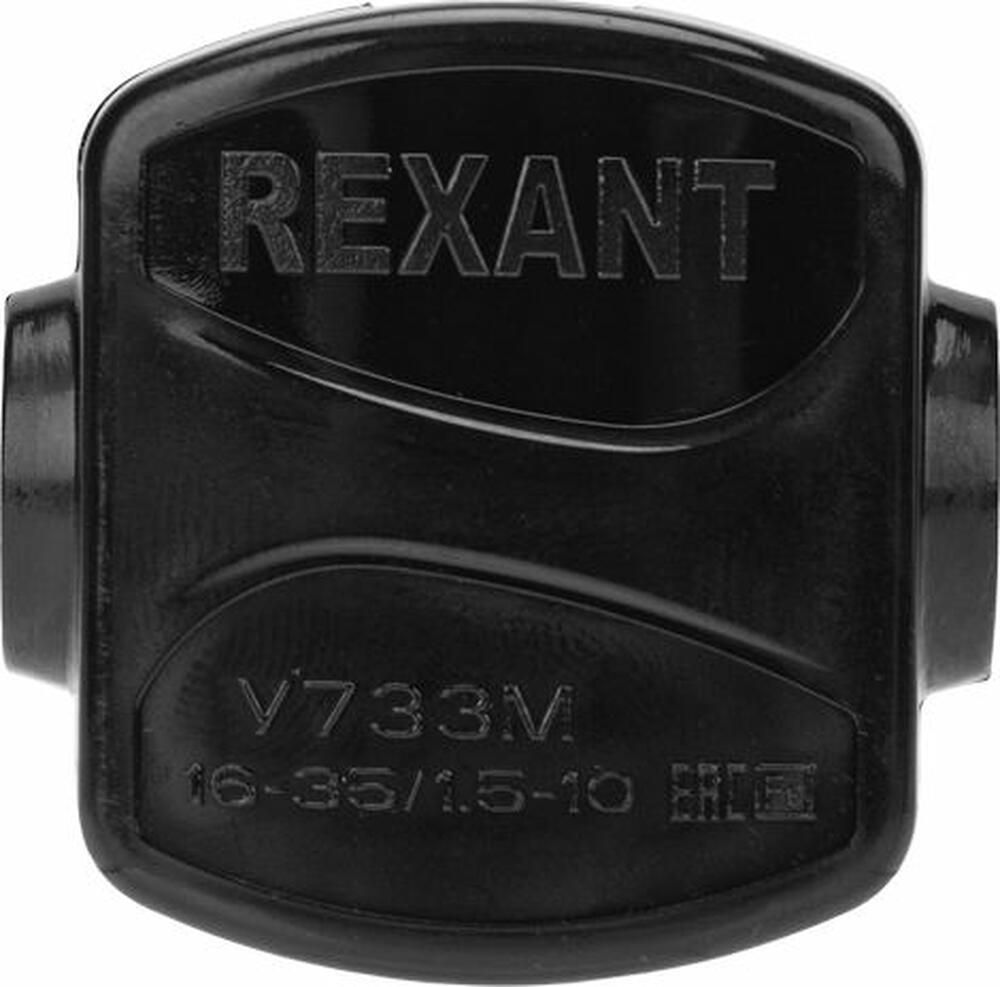 REXANT 07-0733 Зажим ответвительный У-733М (16-35/1,5-10 мм²) IP20 (сжим, орех) REXANT