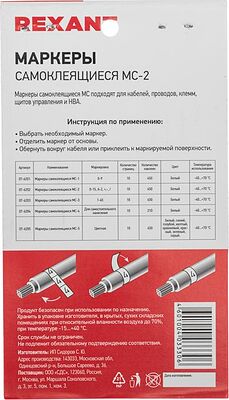 REXANT 07-6202 Маркеры самоклеящиеся МС-2 (цифры от 0 до 15, буквы A-Z, знаки +, -, /) REXANT