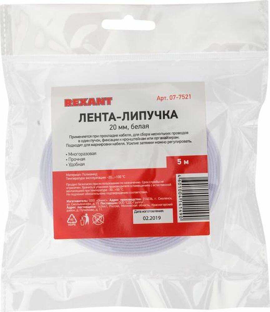 REXANT 07-7521 Лента-липучка многоразовая 5 м х 20мм, белая (1 шт/уп)REXANT