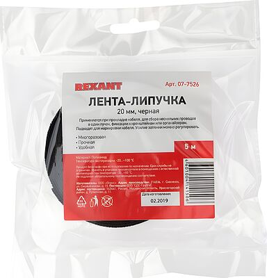 REXANT Лента-липучка многоразовая 5 м х 20 мм, черная (1 шт.) REXANT (07-7526)