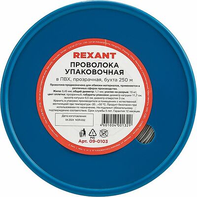 REXANT 09-0103 Проволока упаковочная в ПВХ, прозрачная, бухта 250м REXANT
