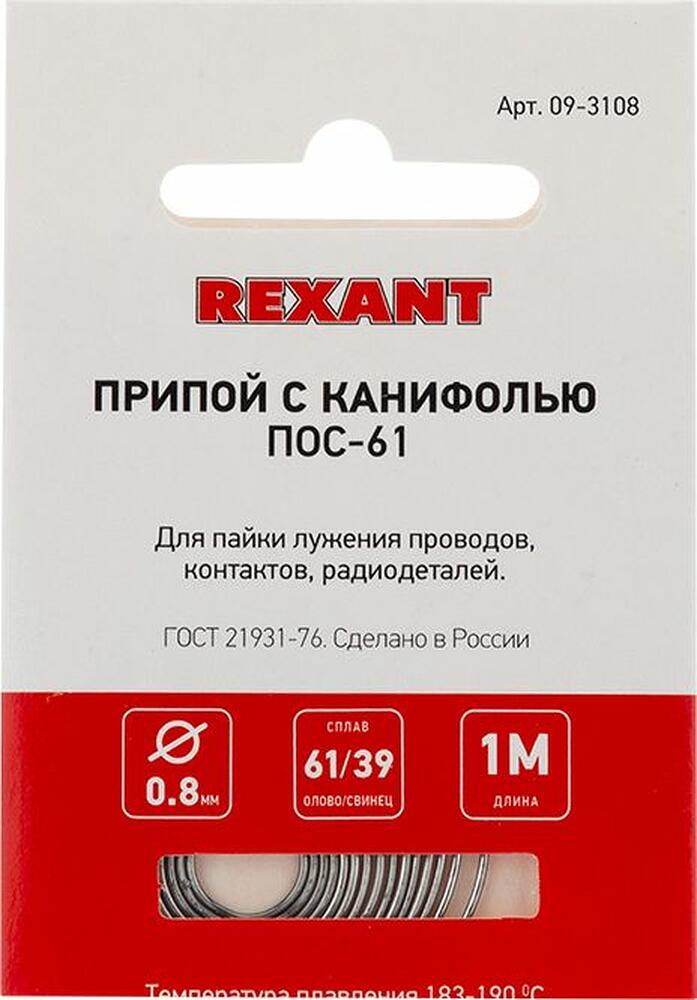 REXANT Припой с канифолью ПОС-61 d=0.8мм спираль 1 метр REXANT 09-3108 (09-3108)