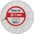 REXANT 09-3121 Припой без канифоли ПОС-61, 100г, Ø1мм, (олово 61%, свинец 39%), катушка REXANT