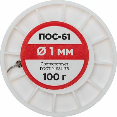 REXANT 09-3121 Припой без канифоли ПОС-61, 100г, Ø1мм, (олово 61%, свинец 39%), катушка REXANT