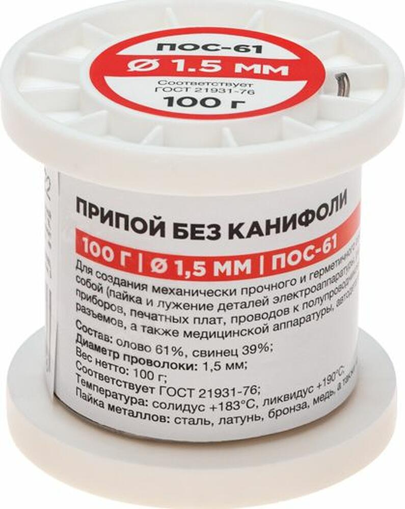 REXANT 09-3122 Припой без канифоли ПОС-61, 100г, Ø1,5мм, (олово 61%, свинец 39%), катушка REXANT