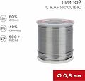 REXANT 09-3361 Припой с канифолью, 500г, Ø0,8мм, (олово 60%, свинец 40%), катушка REXANT REXANT 09-3361 Припой с канифолью, 500г, Ø0,8мм, (олово 60%, свинец 40%), катушка REXANT