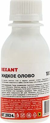 REXANT 09-3495 Жидкое олово (химическое лужение плат), 100мл, флакон REXANT