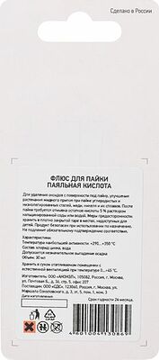 REXANT 09-3610-1 Флюс для пайки, ПАЯЛЬНАЯ КИСЛОТА, 30мл, блистер REXANT