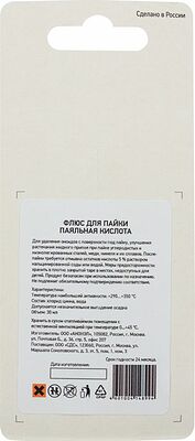 REXANT 09-3613-1 Флюс для пайки, ПАЯЛЬНАЯ КИСЛОТА, 30мл, с кисточкой, флакон, блистер REXANT 
