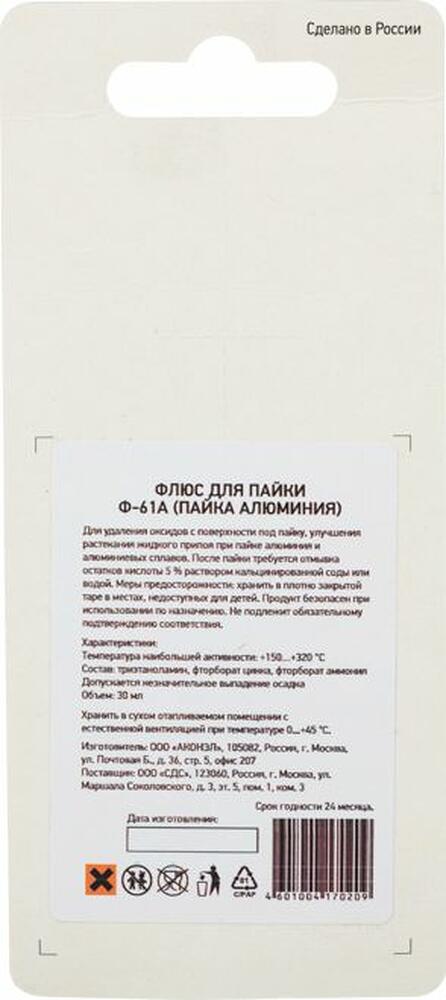 REXANT 09-3615-1 Флюс для пайки, Ф-61А (пайка алюминия), 30мл, флакон, блистер REXANT 