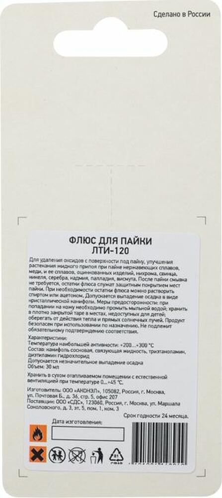 REXANT 09-3626-1 Флюс для пайки, ЛТИ-120, 30мл, с кисточкой, флакон, блистер REXANT 