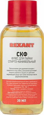 REXANT 09-3640-1 Флюс для пайки, СКФ (спирто-канифольный), 30мл, блистер REXANT