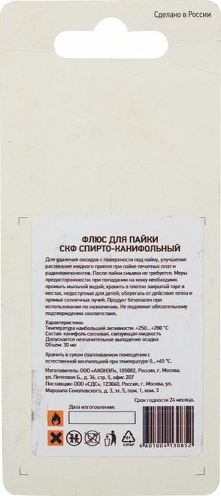 REXANT 09-3640-1 Флюс для пайки, СКФ (спирто-канифольный), 30мл, блистер REXANT