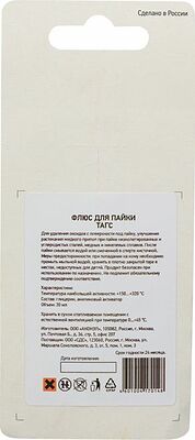 REXANT 09-3660-1 Флюс для пайки, ТАГС, 30мл, флакон, блистер REXANT 