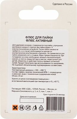 REXANT 09-3670-1 Флюс для пайки, паяльный жир АКТИВНЫЙ, 20мл, банка, блистер REXANT 