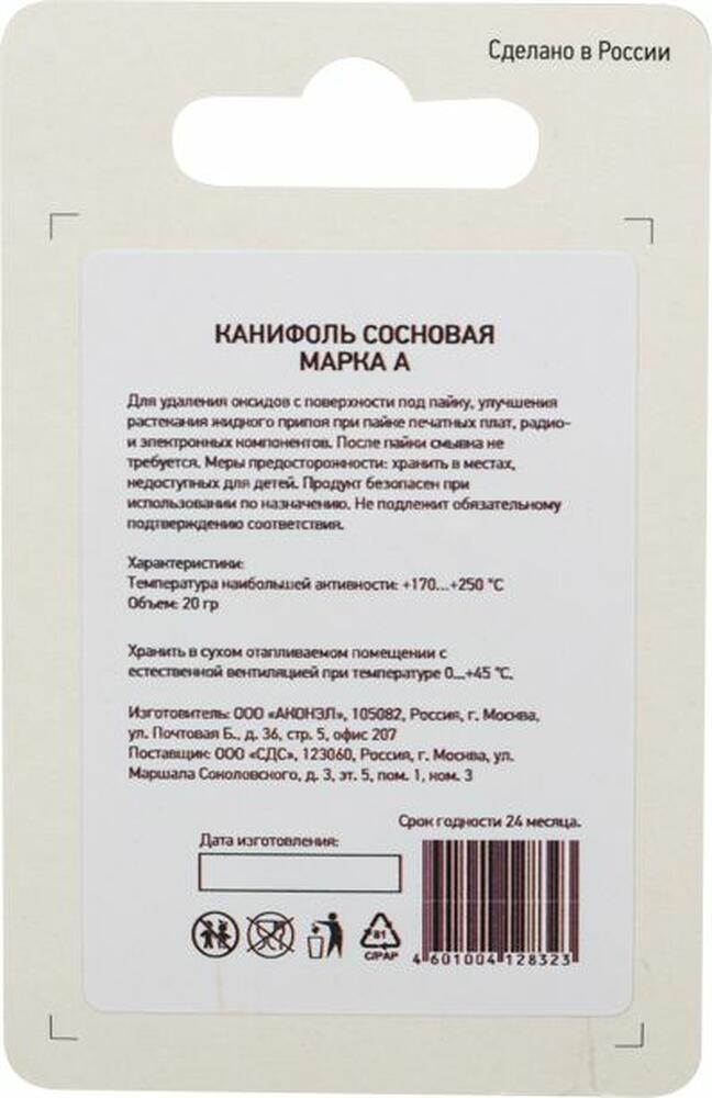 REXANT Канифоль сосновая марки А 20 г (в индивидуальной упаковке) REXANT 09-3710-1 (09-3710-1)
