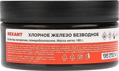 REXANT 09-3780 Хлорное железо безводное, 100г, банка REXANT