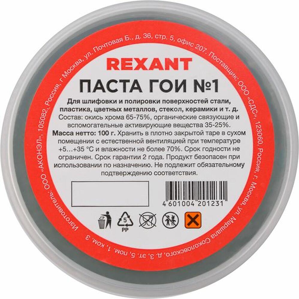 REXANT 09-3796 Паста ГОИ полировальная № 1, 100г, баночка REXANT
