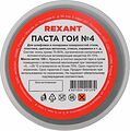 REXANT 09-3808 Паста ГОИ полировальная № 4, 100г, баночка REXANT