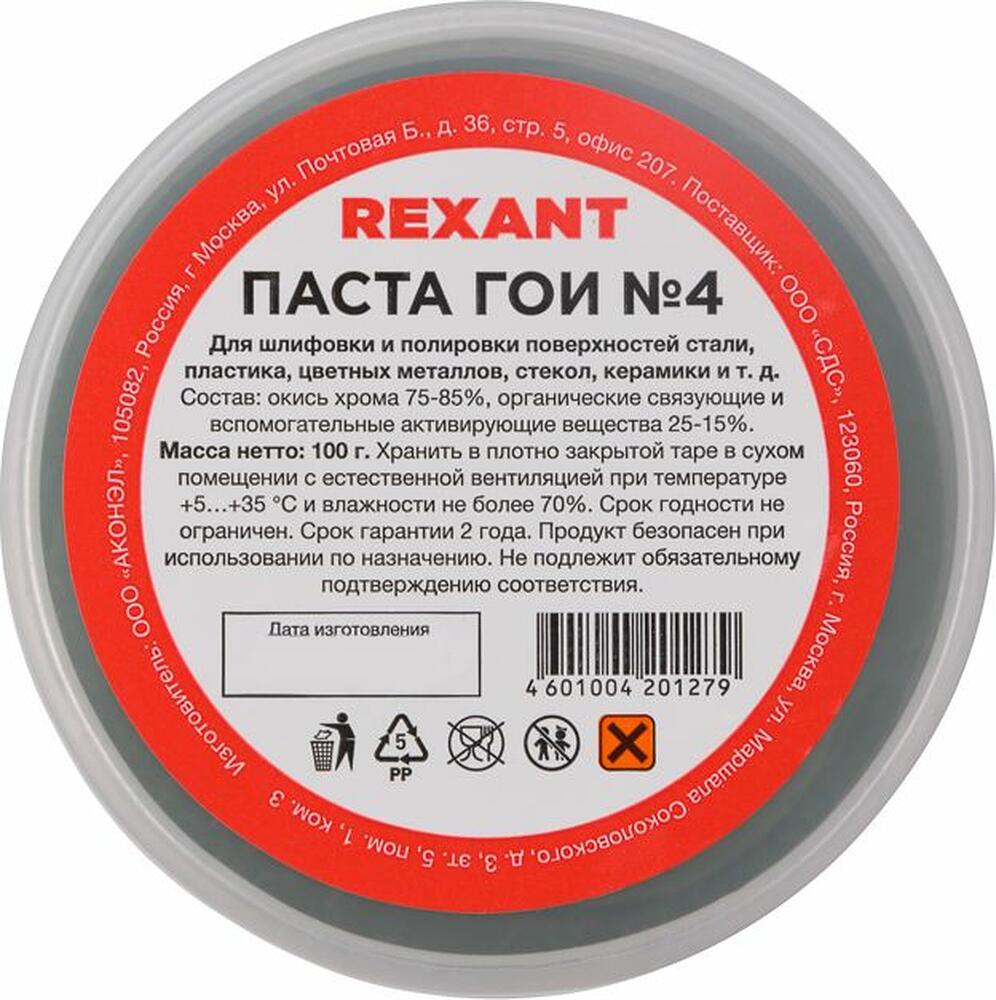 REXANT 09-3808 Паста ГОИ полировальная № 4, 100г, баночка REXANT