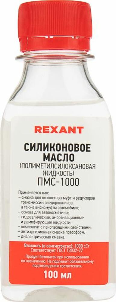 REXANT 09-3907 Силиконовое масло, ПМС-1000 (Полиметилсилоксан), 100мл, флакон REXANT