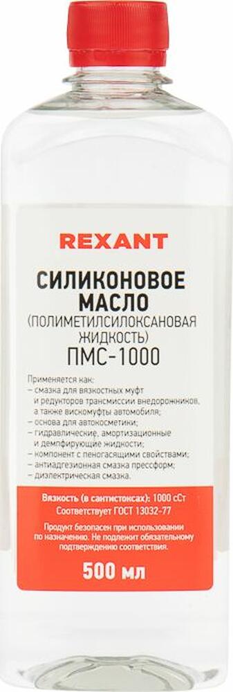 REXANT 09-3908 Силиконовое масло, ПМС-1000 (Полиметилсилоксан), 500мл, флакон REXANT