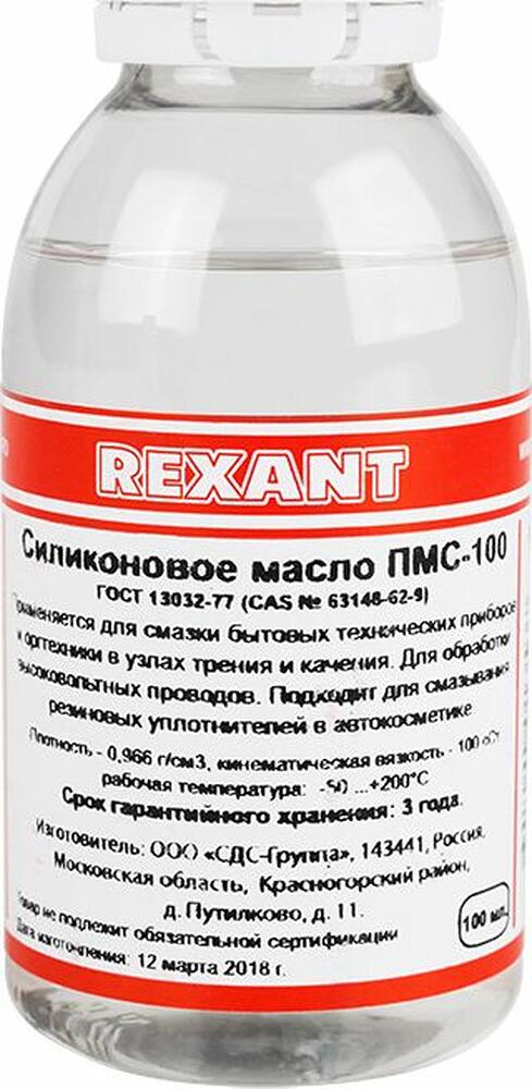 REXANT 09-3921 Силиконовое масло, ПМС-100 (Полиметилсилоксан), 100мл, флакон REXANT