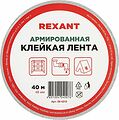 REXANT 09-4310 Армированная клейкая лента REXANT 48 мм, серая, рулон 40 м
