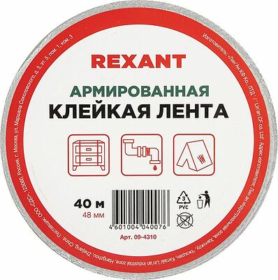 REXANT 09-4310 Армированная клейкая лента REXANT 48 мм, серая, рулон 40 м