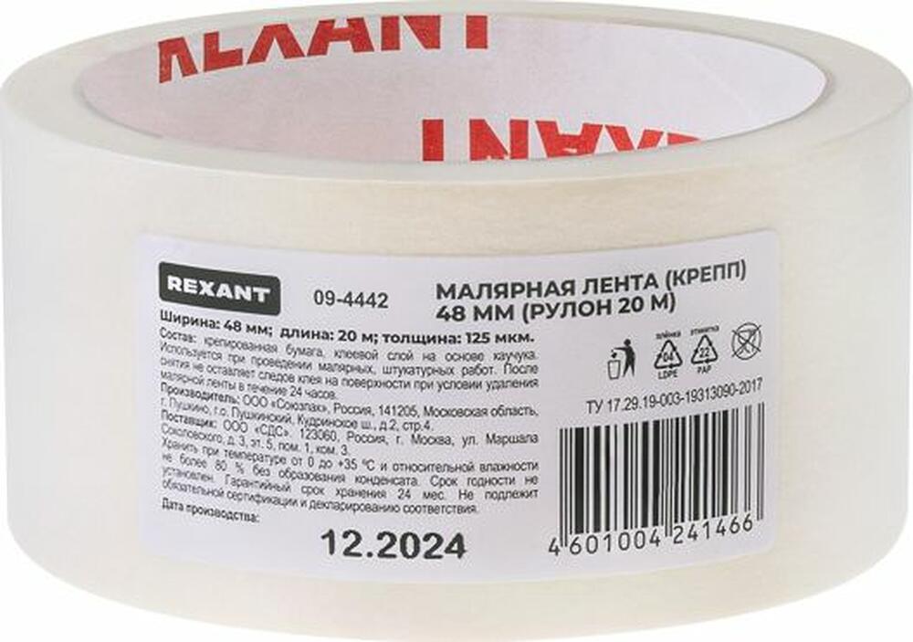REXANT 09-4442 Малярная лента (крепп) 48 мм (рулон 20 м)