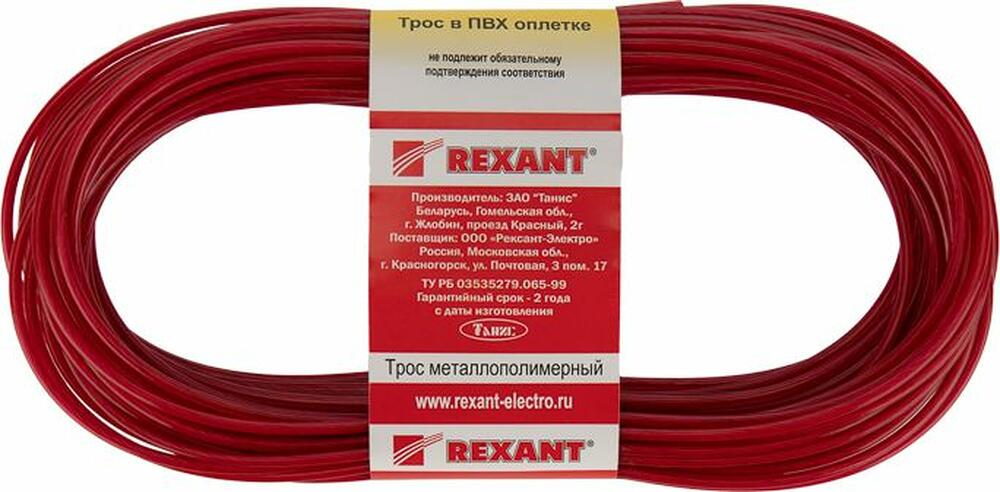 REXANT 09-5125-1 Трос стальной в ПВХ оплетке d=2,5мм, красный (моток 20м) REXANT