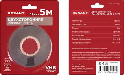 REXANT 09-6047 Лента клейкая двухсторонняя черная, на VHB акриловой основе, 12 мм х 5 м REXANT