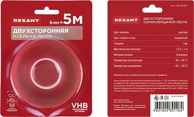 REXANT 09-6055 Лента клейкая двухсторонняя прозрачная, на VHB акриловой основе, 6 мм х 5 м REXANT