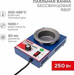 REXANT 09-9250 Паяльная ванна, модель R80F, 250Вт, ø80мм, 200-480 °C, бессвинцовая REXANT