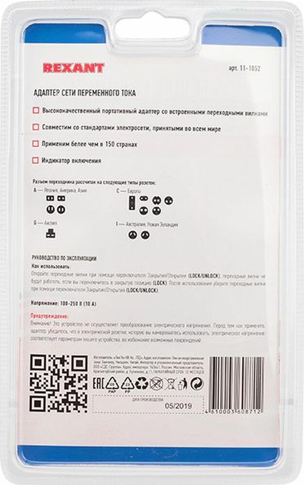 REXANT 11-1052 Адаптер сетевой «Путешественник» REXANT