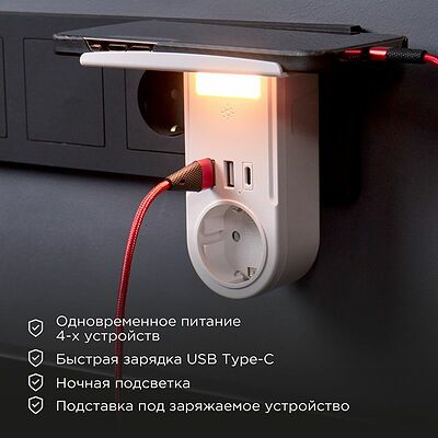 REXANT 11-1270 Адаптер USB многофункциональный (2хUSB-A, USB-С, розетка 220-250В) с подсветкой и подставкой для телефона REXANT