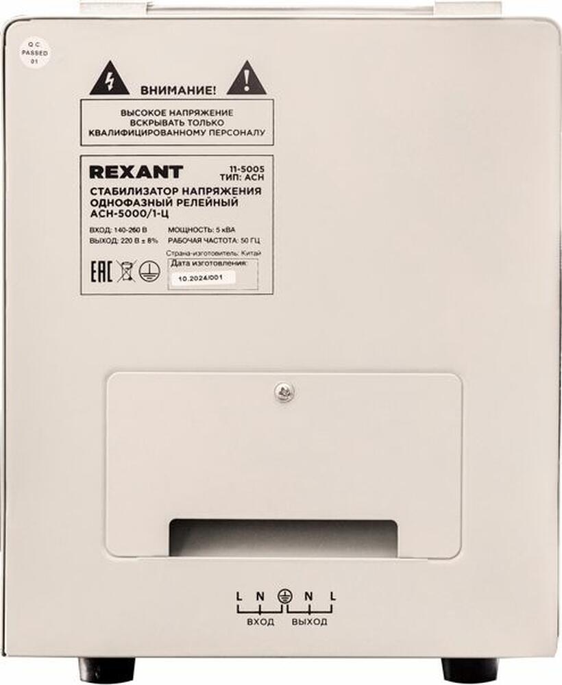 REXANT 11-5005 Стабилизатор напряжения AСН-5000/1-Ц REXANT