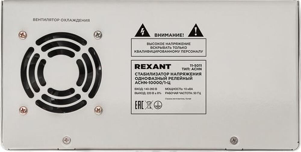 REXANT 11-5011 Стабилизатор напряжения настенный АСНN-10000/1-Ц REXANT