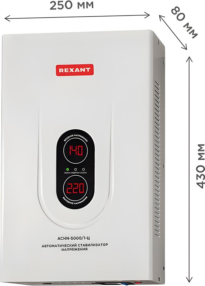 REXANT 11-5013 Стабилизатор напряжения настенный АСНN-5000/1-Ц REXANT