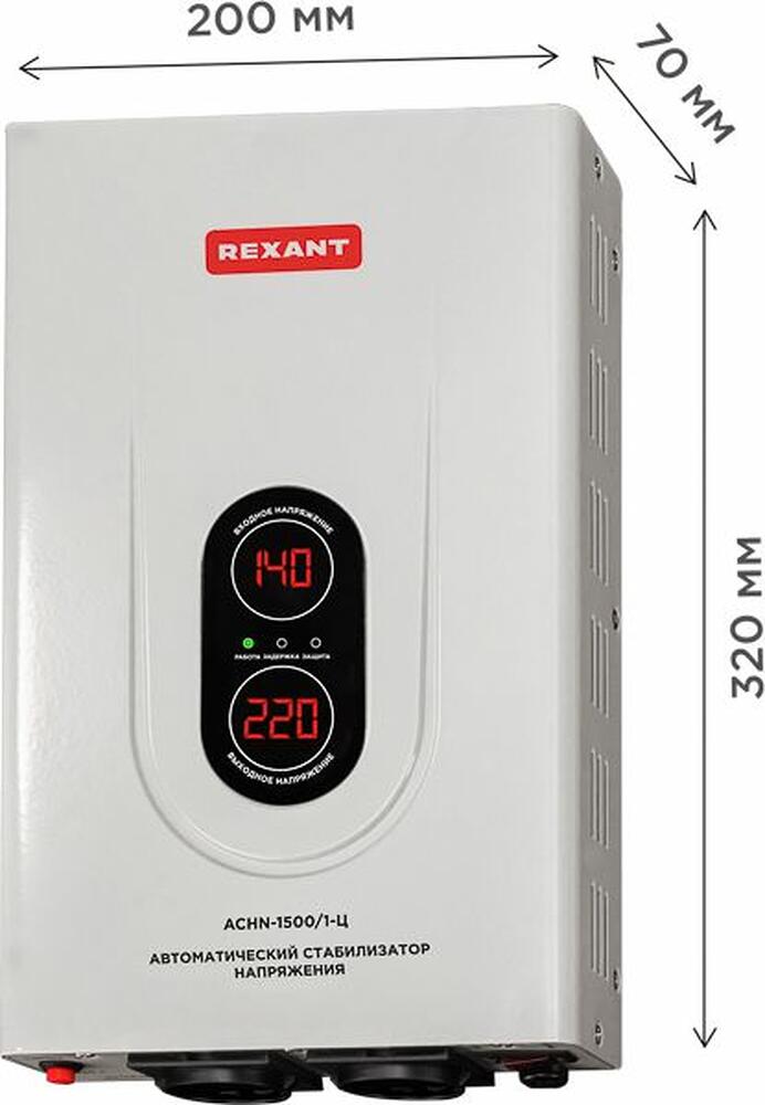 REXANT 11-5016 Стабилизатор напряжения настенный АСНN-1500/1-Ц REXANT