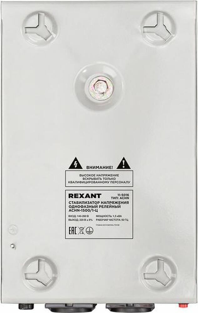 REXANT 11-5016 Стабилизатор напряжения настенный АСНN-1500/1-Ц REXANT