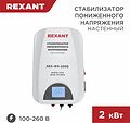 REXANT 11-5044 Стабилизатор пониженного напряжения настенный REX-WR-2000 REXANT REXANT 11-5044 Стабилизатор пониженного напряжения настенный REX-WR-2000 REXANT